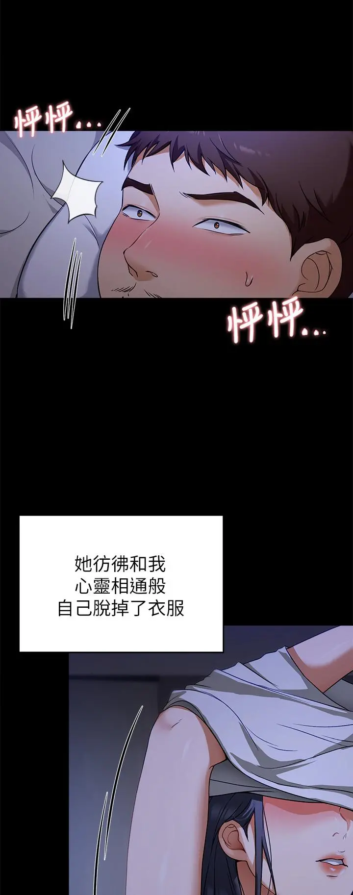 今晚就决定吃你了 - 第17话-将初次给了彼此 - page 11