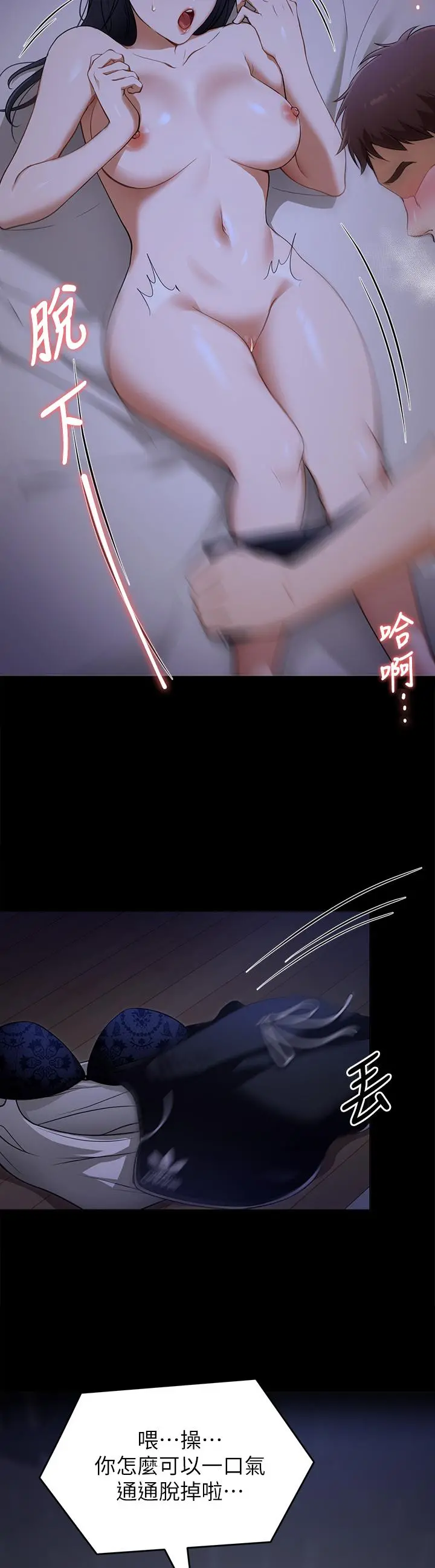 今晚就决定吃你了 - 第17话-将初次给了彼此 - page 24