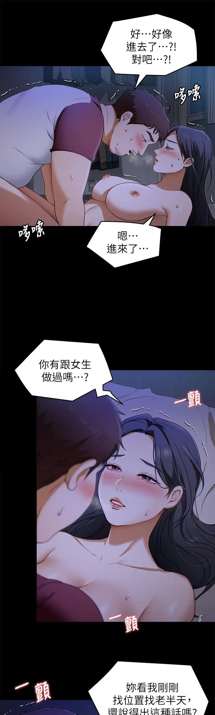 今晚就决定吃你了 - 第17话-将初次给了彼此 - page 31