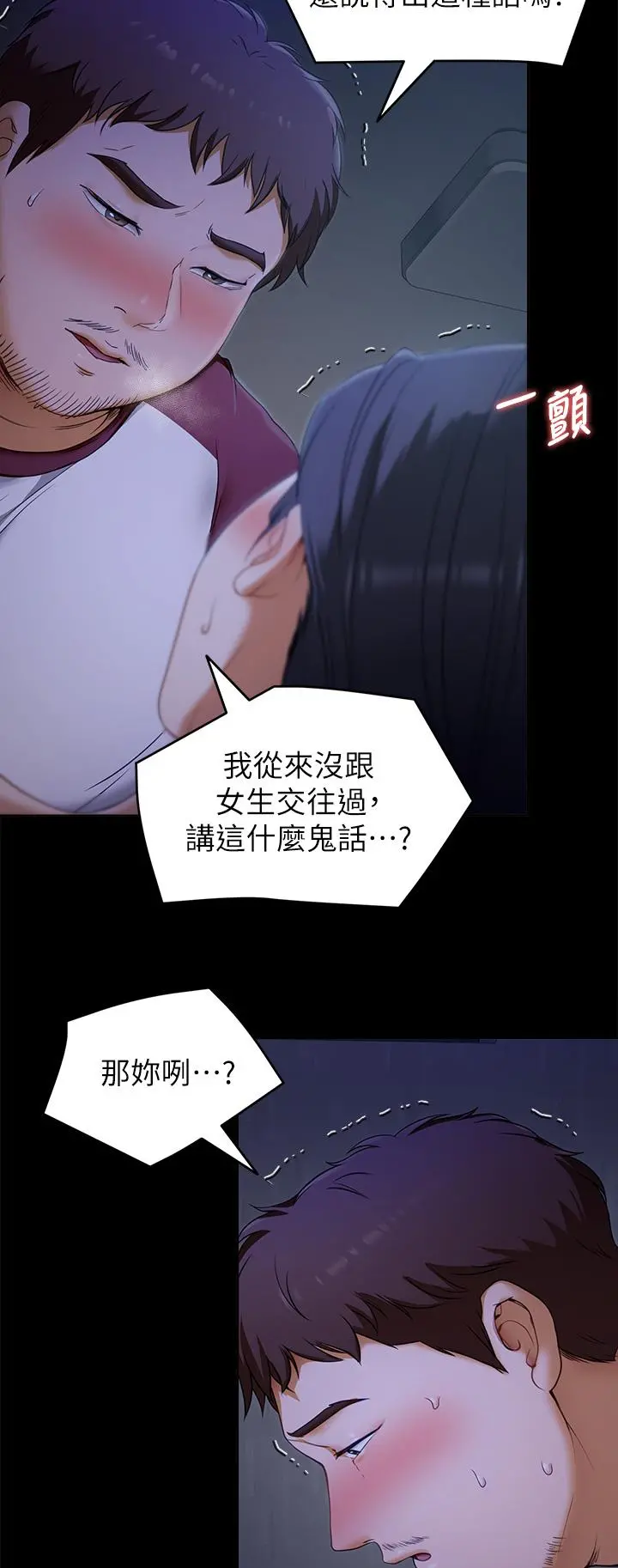 今晚就决定吃你了 - 第17话-将初次给了彼此 - page 32