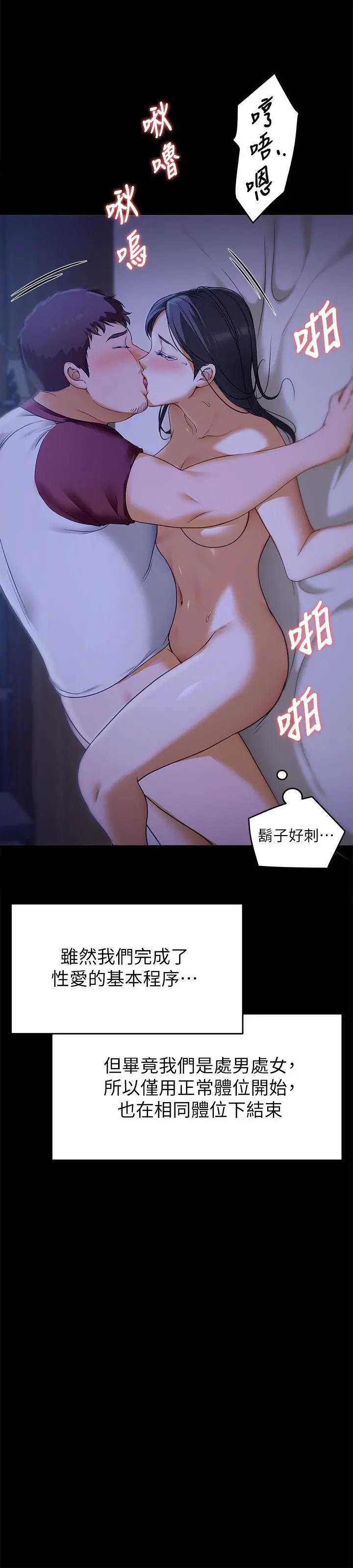 今晚就决定吃你了 - 第17话-将初次给了彼此 - page 39