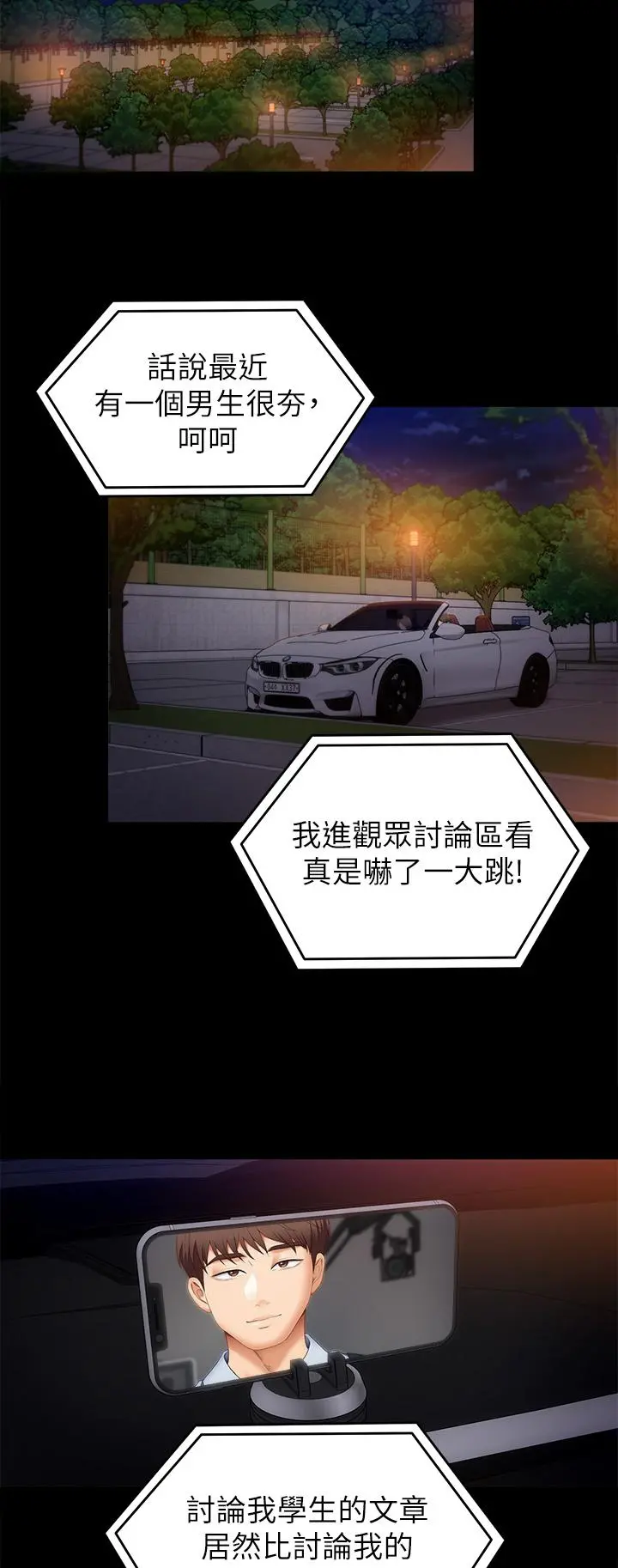 今晚就决定吃你了 - 第40话-罗教授的火热诱惑 - page 2