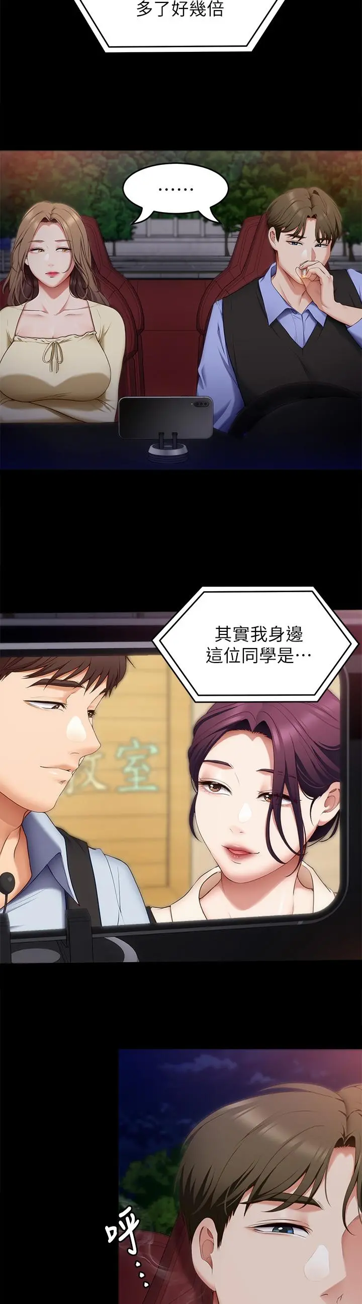 今晚就决定吃你了 - 第40话-罗教授的火热诱惑 - page 3
