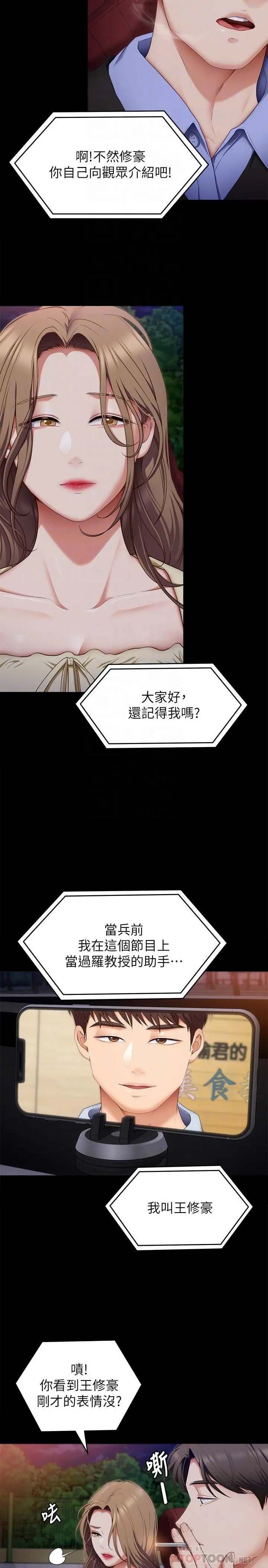 今晚就决定吃你了 - 第40话-罗教授的火热诱惑 - page 4