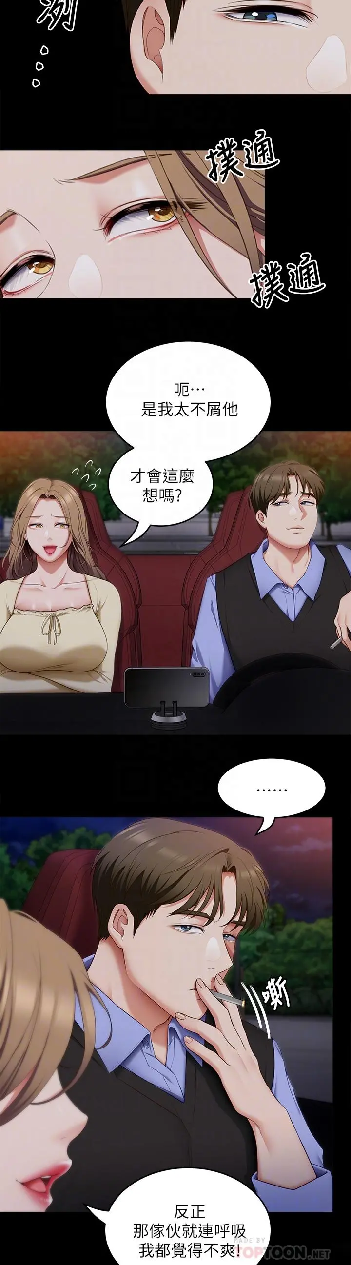 今晚就决定吃你了 - 第40话-罗教授的火热诱惑 - page 8