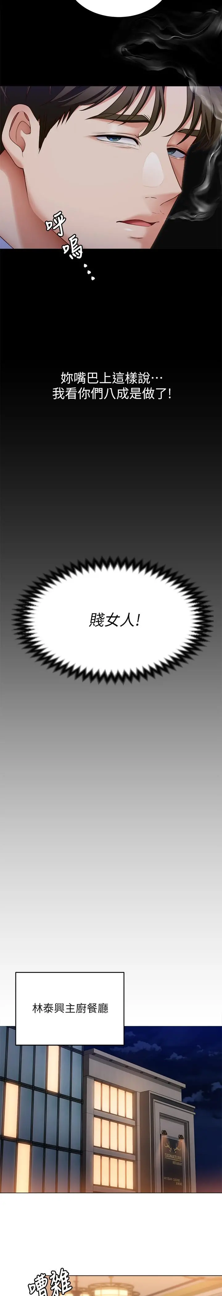 今晚就决定吃你了 - 第40话-罗教授的火热诱惑 - page 9