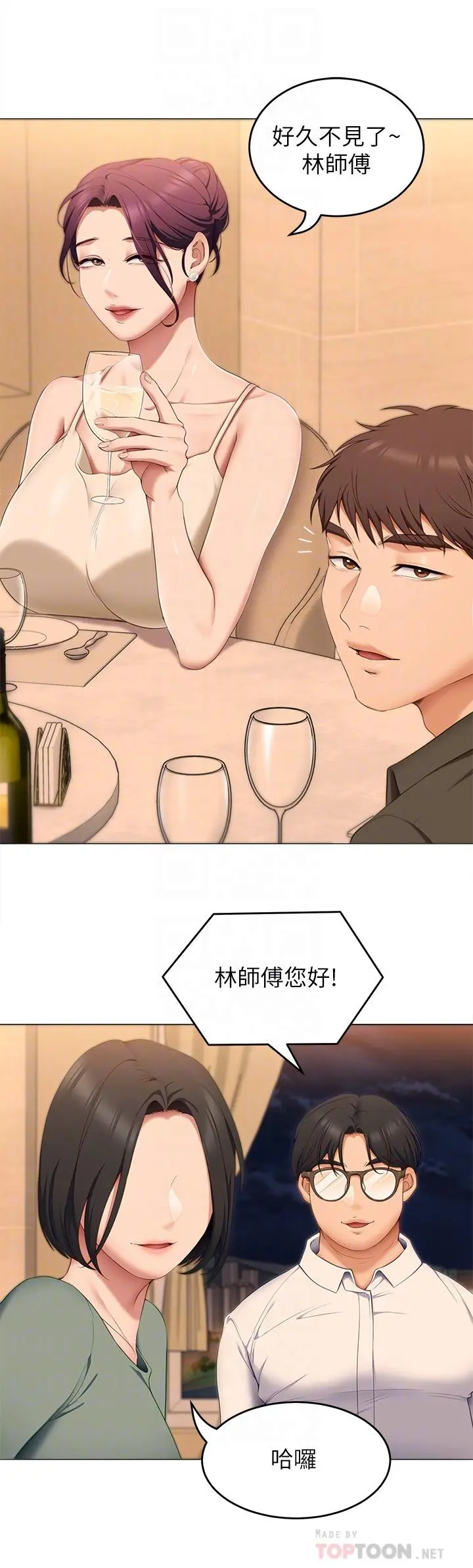 今晚就决定吃你了 - 第40话-罗教授的火热诱惑 - page 12