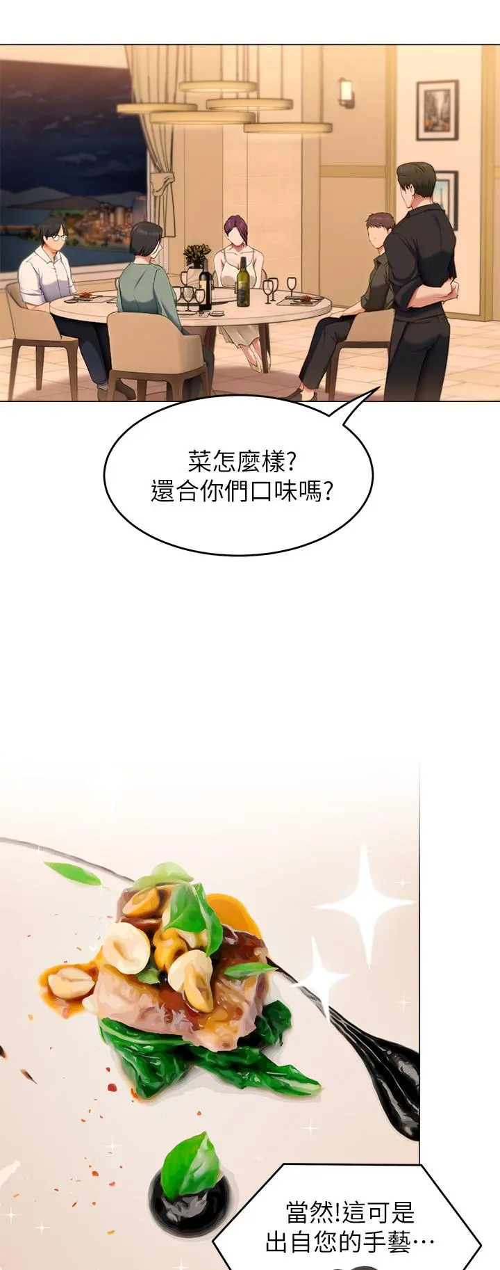 今晚就决定吃你了 - 第40话-罗教授的火热诱惑 - page 13