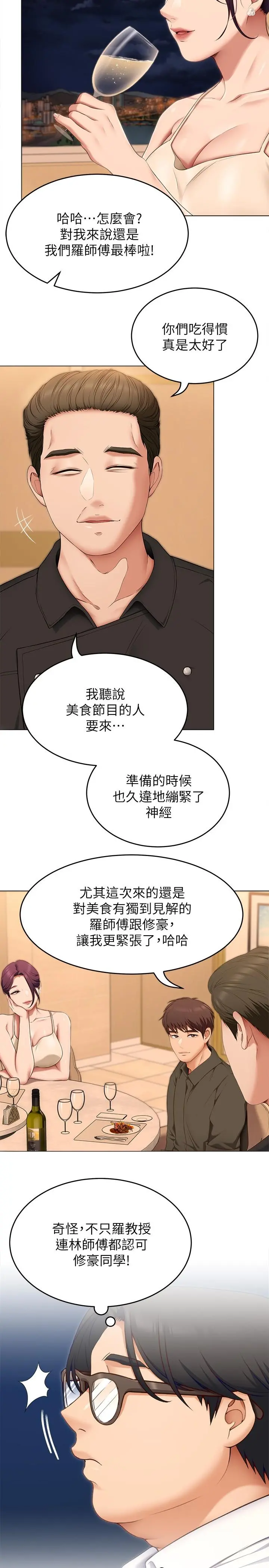 今晚就决定吃你了 - 第40话-罗教授的火热诱惑 - page 15