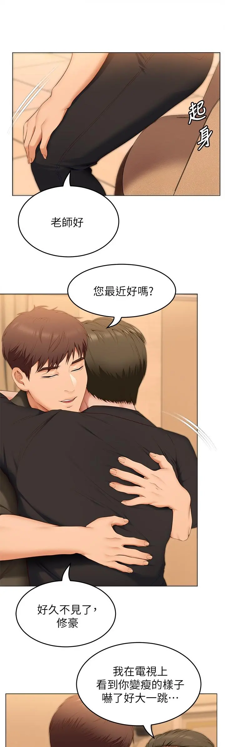 今晚就决定吃你了 - 第40话-罗教授的火热诱惑 - page 17