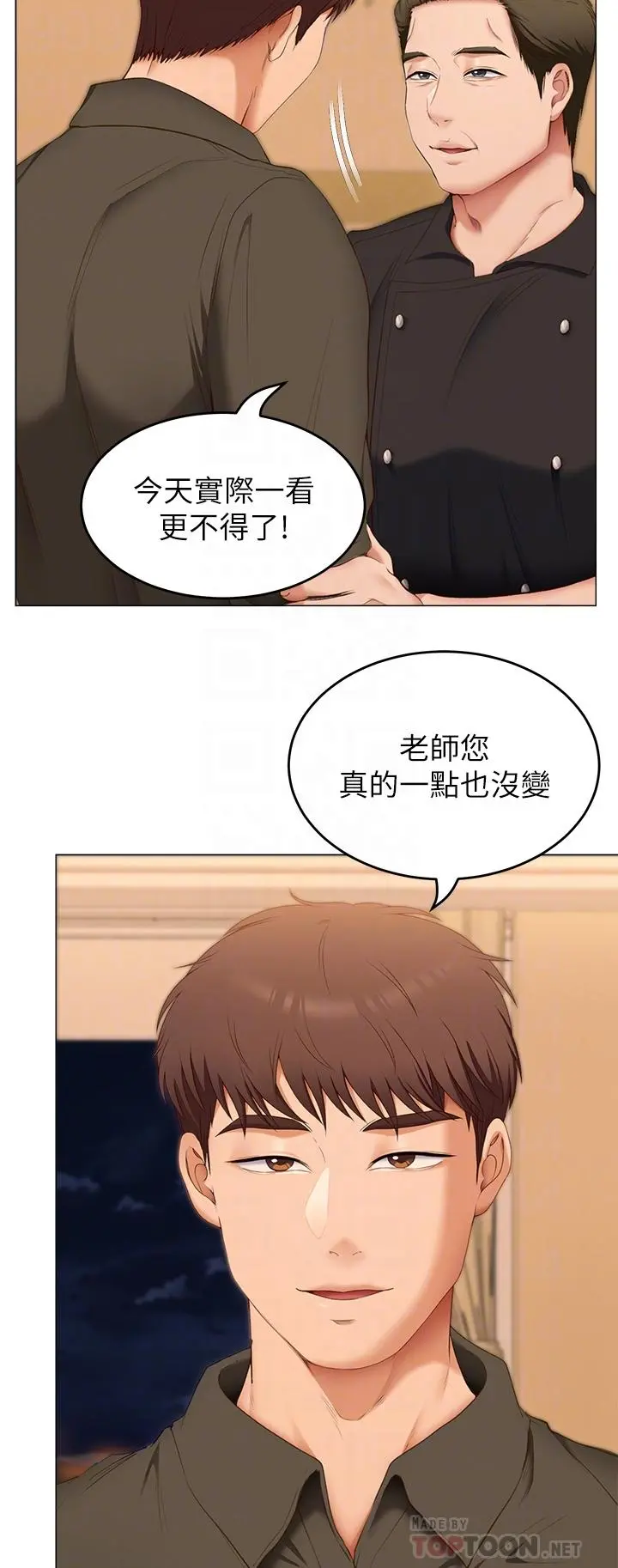今晚就决定吃你了 - 第40话-罗教授的火热诱惑 - page 18
