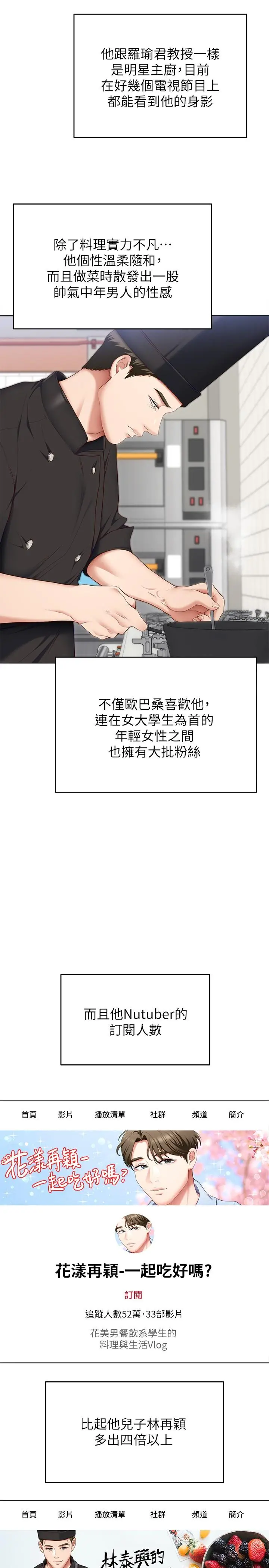 今晚就决定吃你了 - 第40话-罗教授的火热诱惑 - page 20
