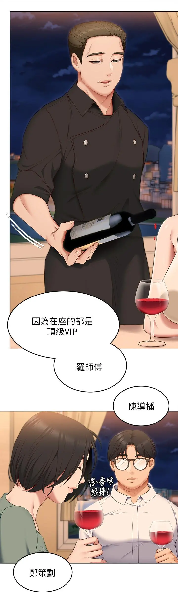 今晚就决定吃你了 - 第40话-罗教授的火热诱惑 - page 22
