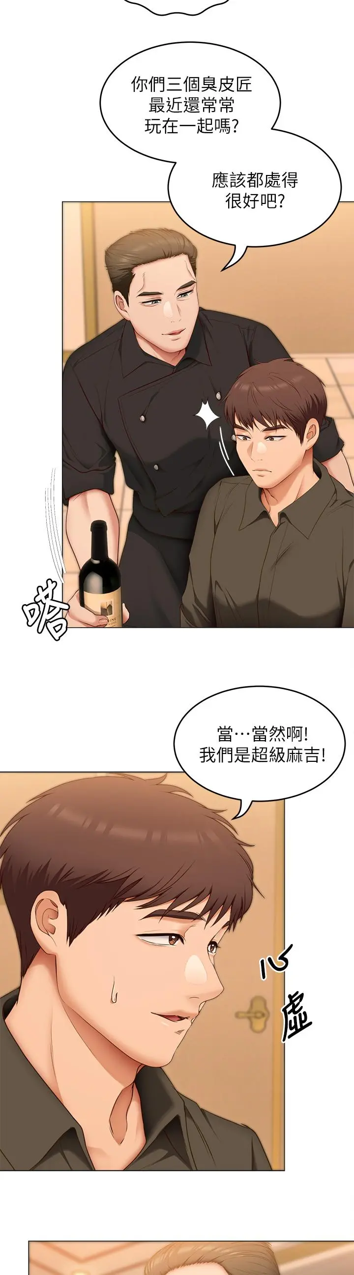 今晚就决定吃你了 - 第40话-罗教授的火热诱惑 - page 24