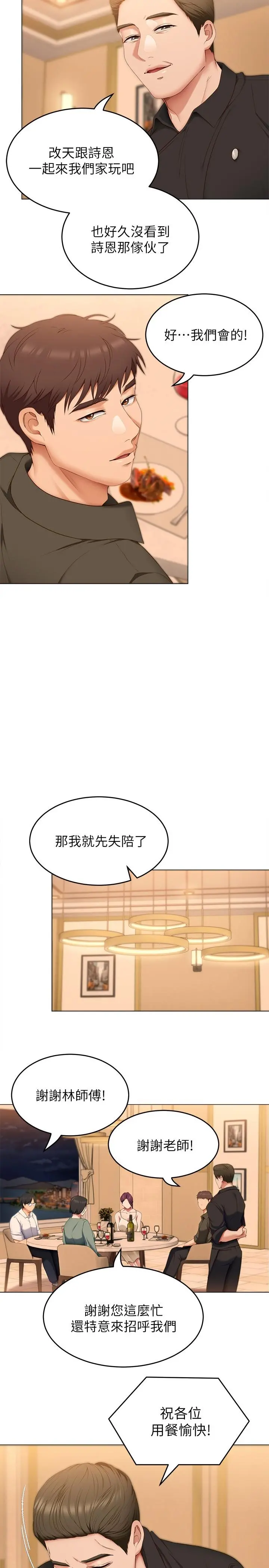今晚就决定吃你了 - 第40话-罗教授的火热诱惑 - page 25