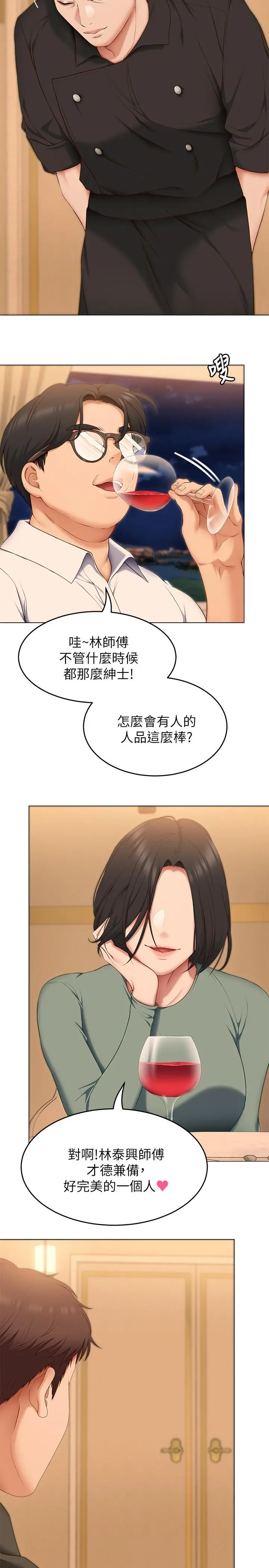 今晚就决定吃你了 - 第40话-罗教授的火热诱惑 - page 26