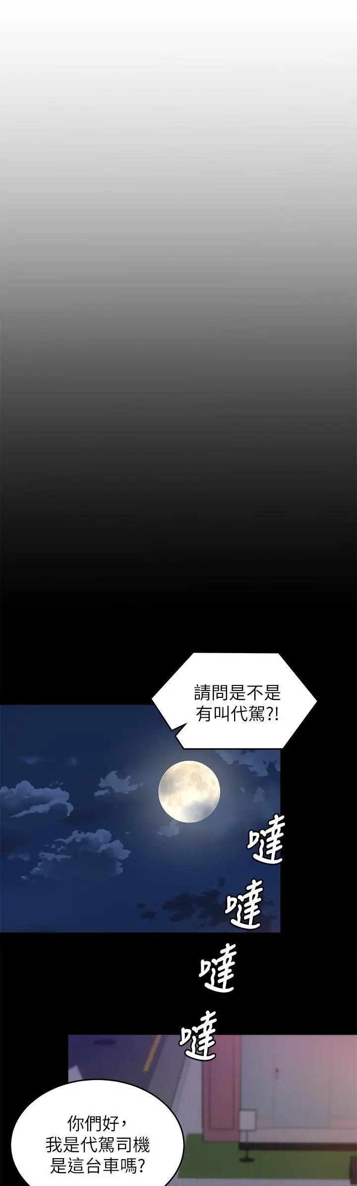 今晚就决定吃你了 - 第40话-罗教授的火热诱惑 - page 28