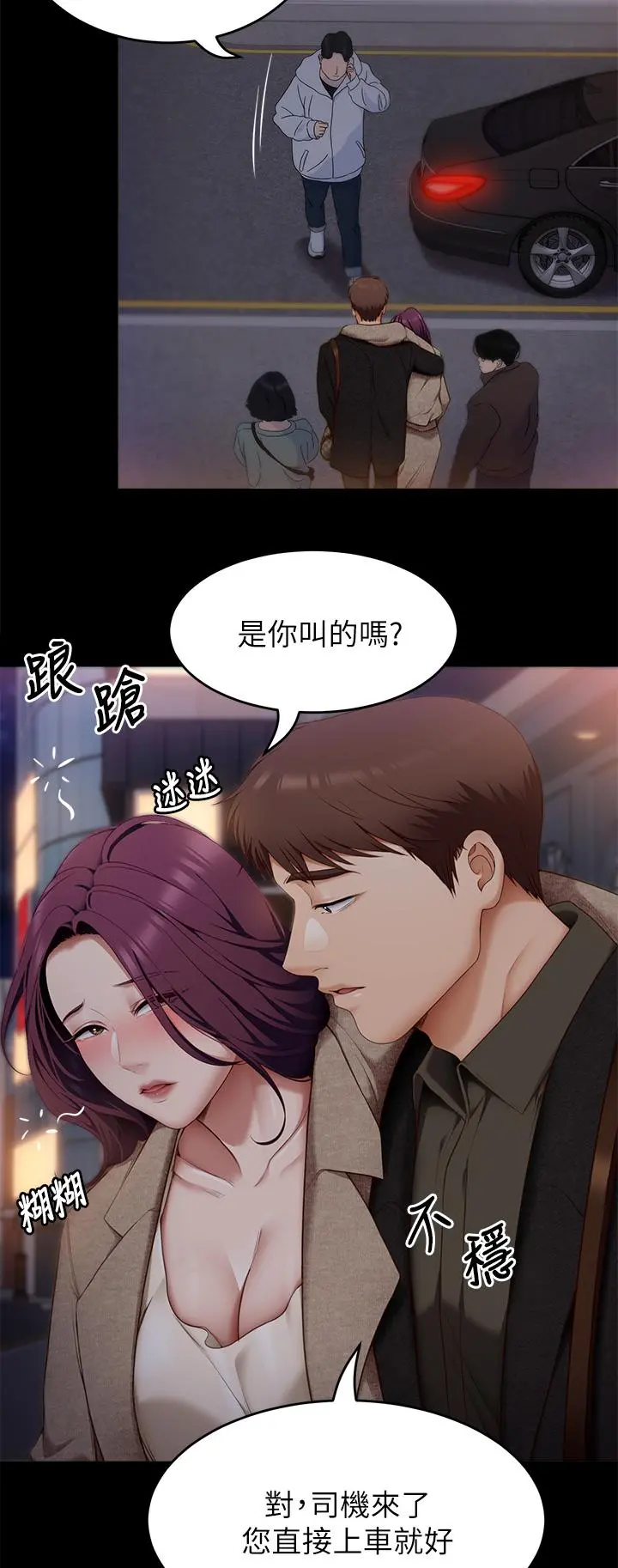 今晚就决定吃你了 - 第40话-罗教授的火热诱惑 - page 29