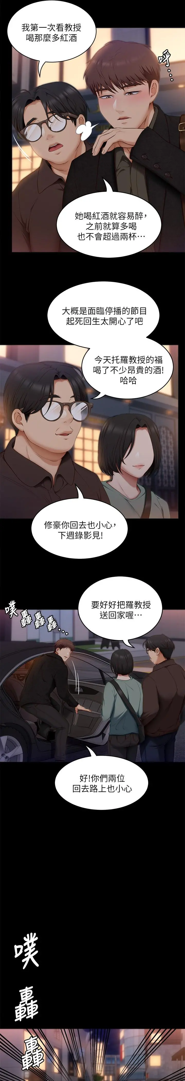 今晚就决定吃你了 - 第40话-罗教授的火热诱惑 - page 31