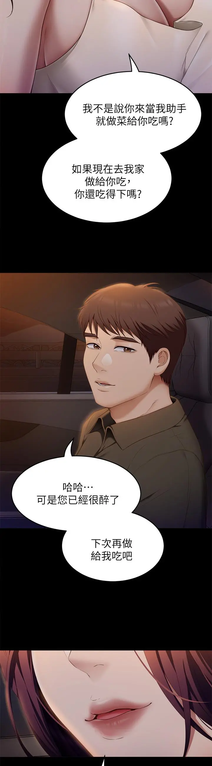 今晚就决定吃你了 - 第40话-罗教授的火热诱惑 - page 35