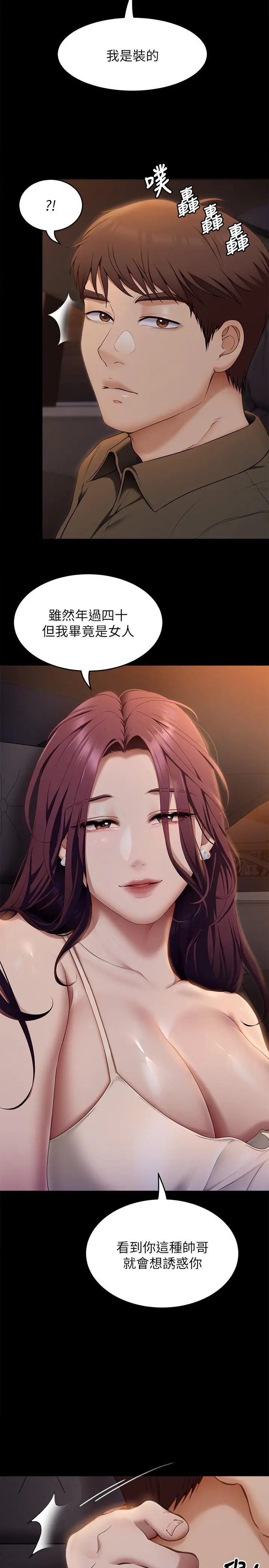 今晚就决定吃你了 - 第40话-罗教授的火热诱惑 - page 36