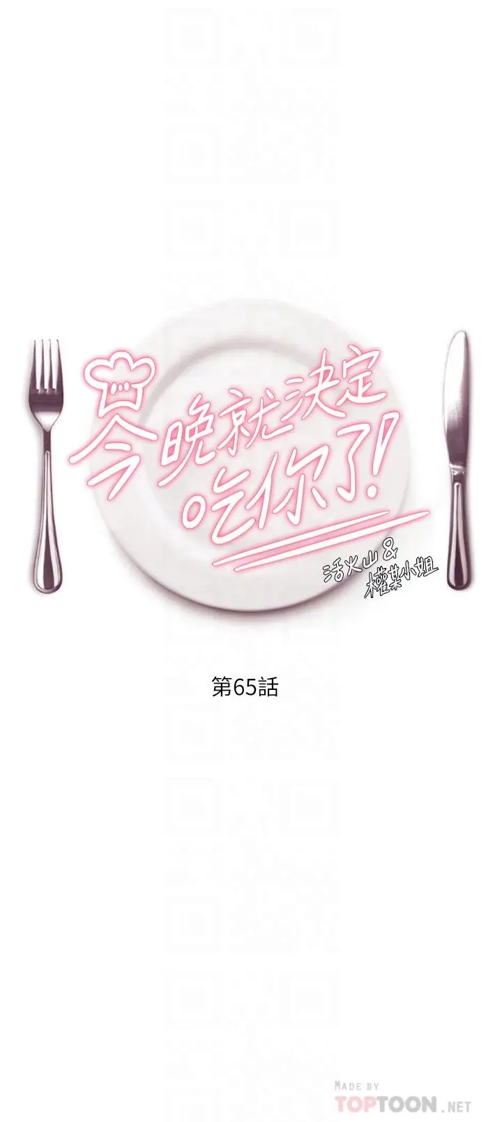 今晚就决定吃你了 - 第65话-镜子中的淫荡肉体 - page 4