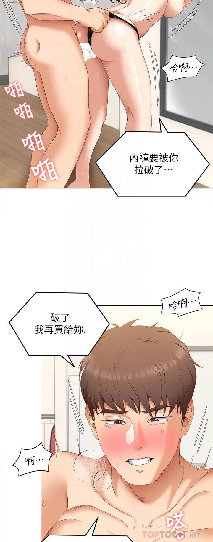 今晚就决定吃你了 - 第65话-镜子中的淫荡肉体 - page 6