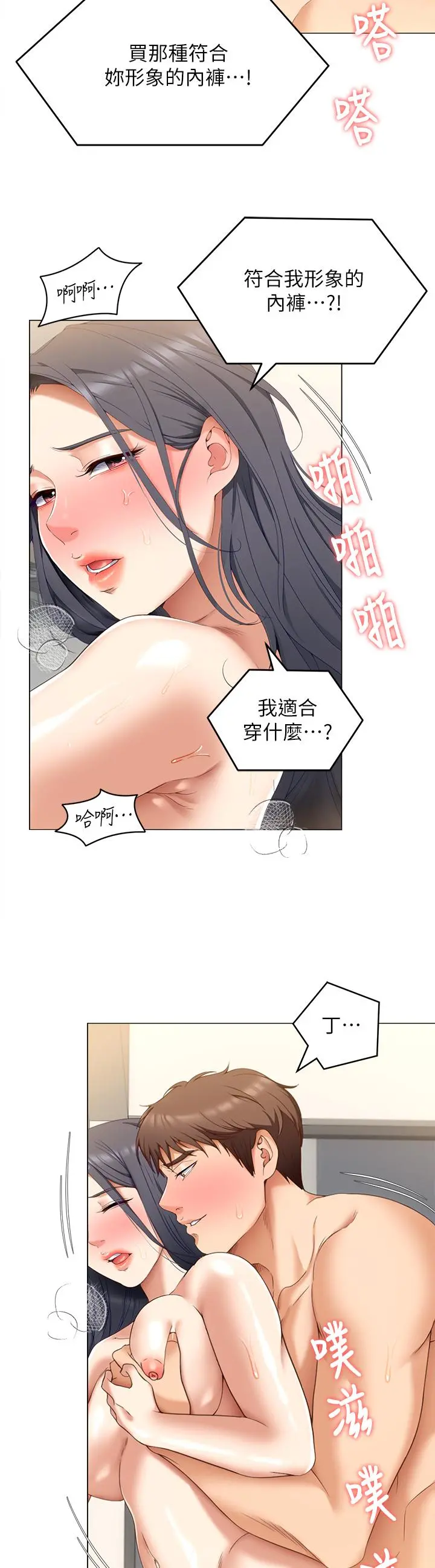 今晚就决定吃你了 - 第65话-镜子中的淫荡肉体 - page 7