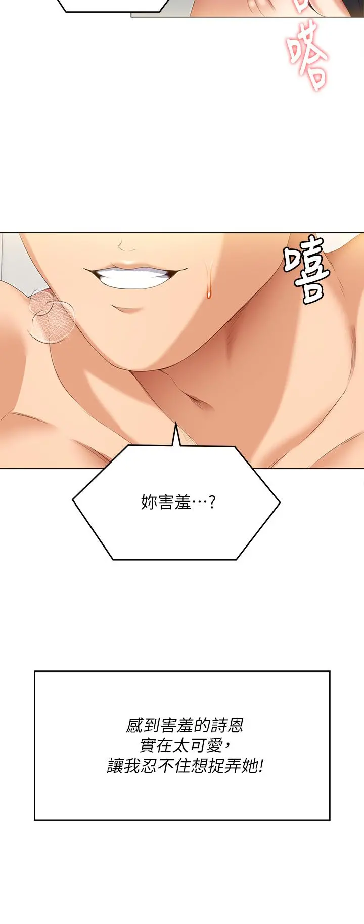今晚就决定吃你了 - 第65话-镜子中的淫荡肉体 - page 11