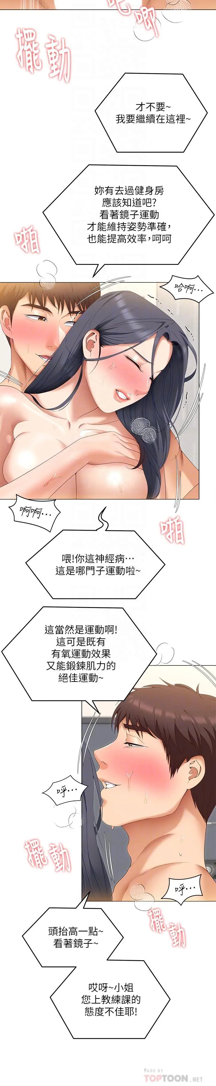 今晚就决定吃你了 - 第65话-镜子中的淫荡肉体 - page 14