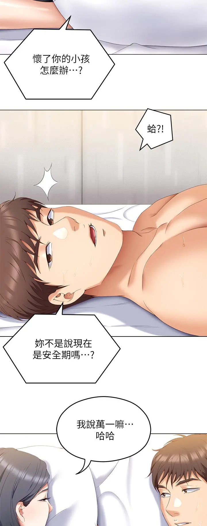 今晚就决定吃你了 - 第65话-镜子中的淫荡肉体 - page 27