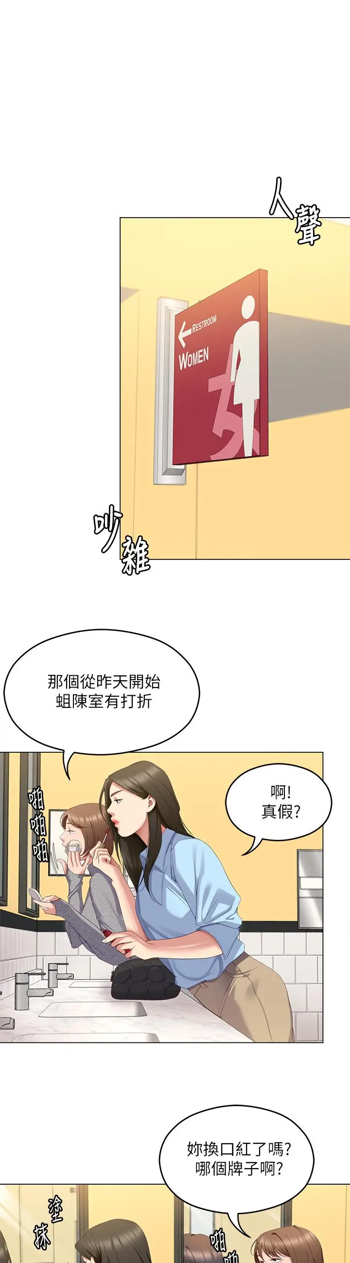 今晚就决定吃你了 - 第65话-镜子中的淫荡肉体 - page 33