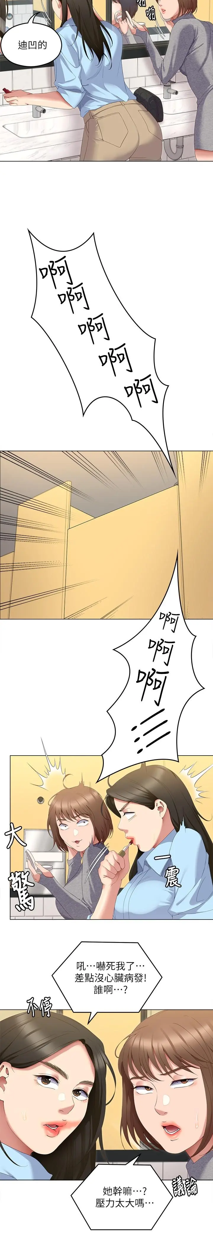 今晚就决定吃你了 - 第65话-镜子中的淫荡肉体 - page 34