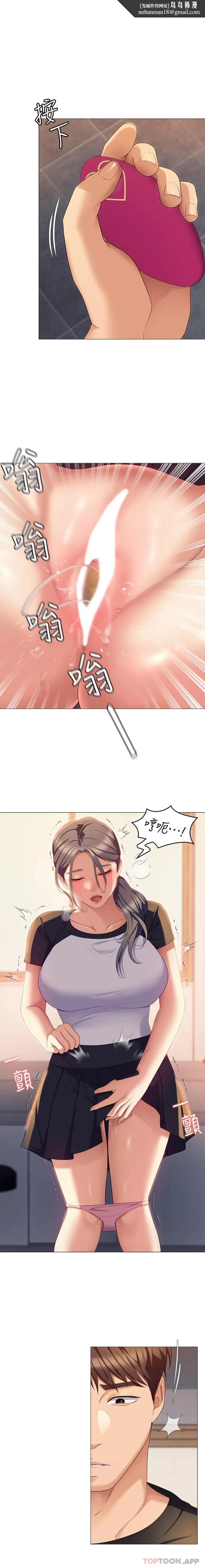 今晚就决定吃你了 - 第86话-运动短裙下喷涌的爱液 - page 1