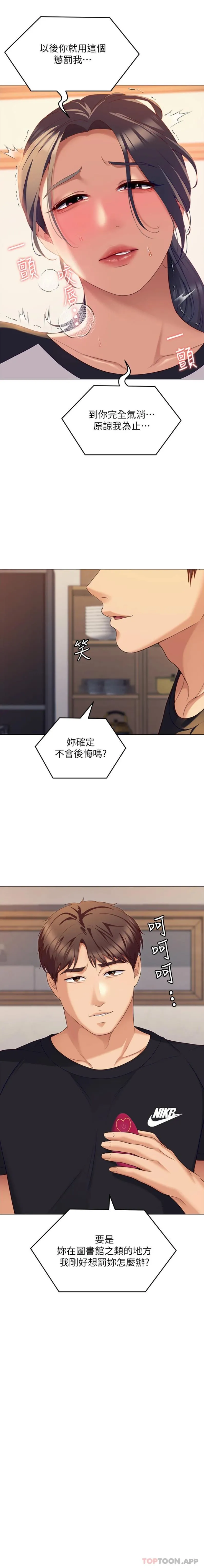 今晚就决定吃你了 - 第86话-运动短裙下喷涌的爱液 - page 2