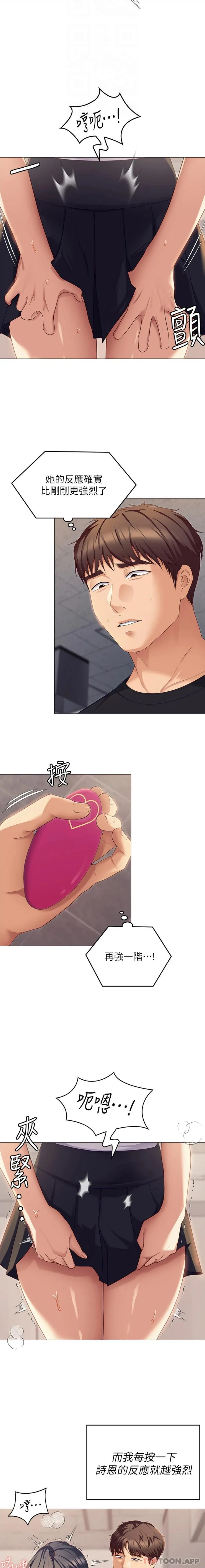 今晚就决定吃你了 - 第86话-运动短裙下喷涌的爱液 - page 4