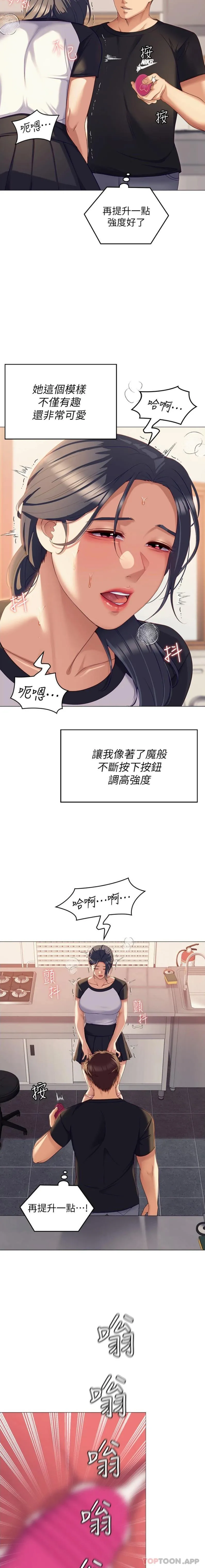 今晚就决定吃你了 - 第86话-运动短裙下喷涌的爱液 - page 5