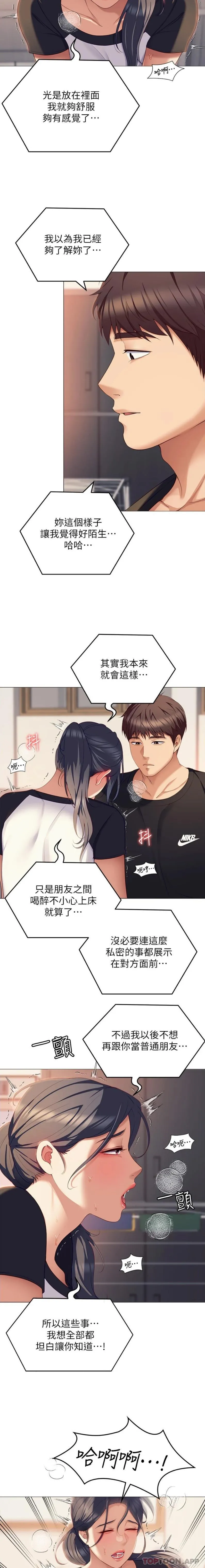 今晚就决定吃你了 - 第86话-运动短裙下喷涌的爱液 - page 7