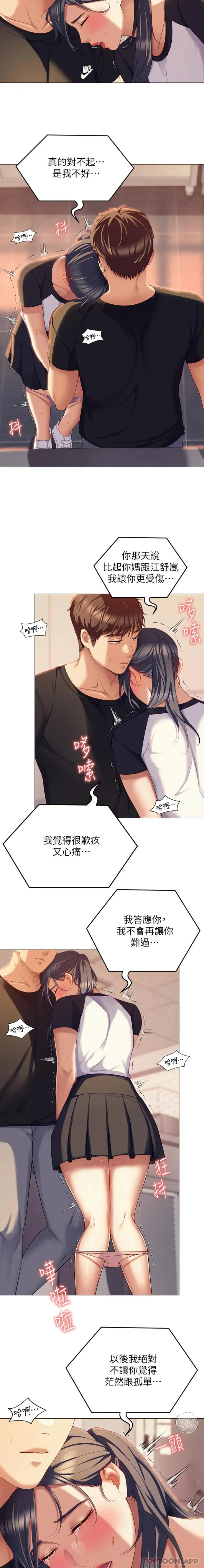 今晚就决定吃你了 - 第86话-运动短裙下喷涌的爱液 - page 9