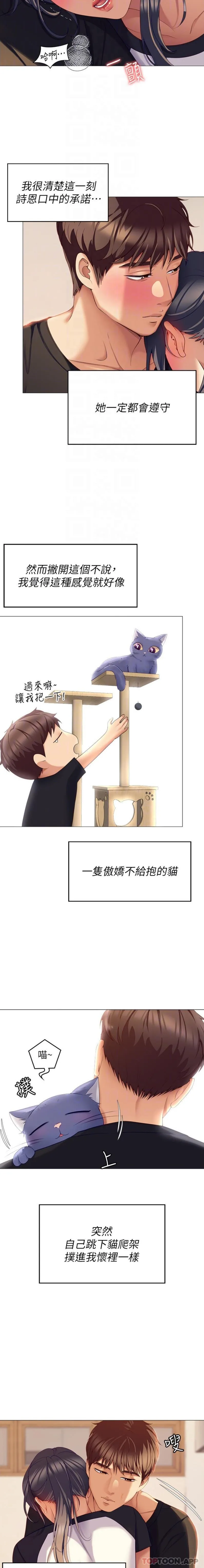 今晚就决定吃你了 - 第86话-运动短裙下喷涌的爱液 - page 10