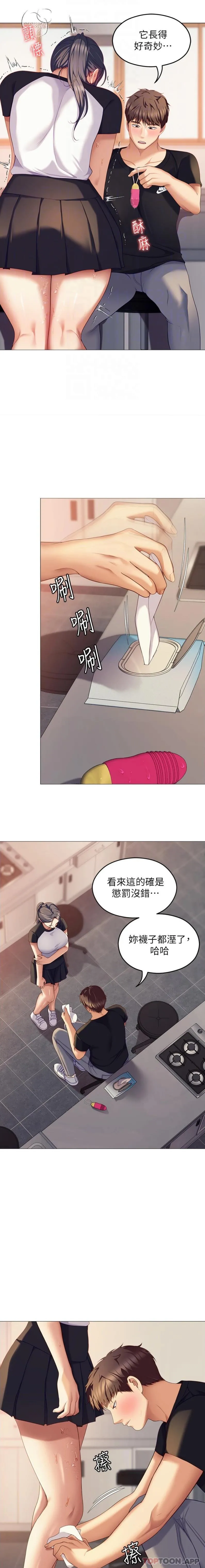 今晚就决定吃你了 - 第86话-运动短裙下喷涌的爱液 - page 14