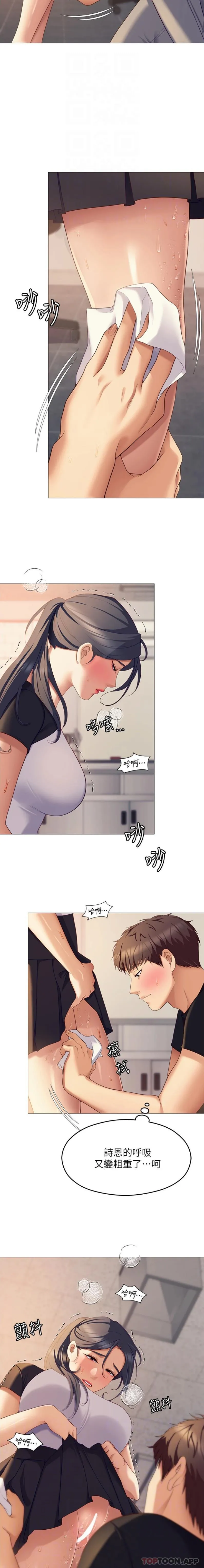 今晚就决定吃你了 - 第86话-运动短裙下喷涌的爱液 - page 15