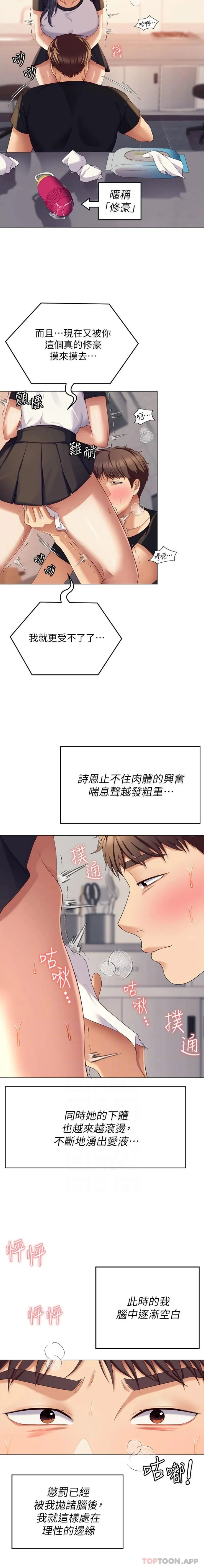 今晚就决定吃你了 - 第86话-运动短裙下喷涌的爱液 - page 17