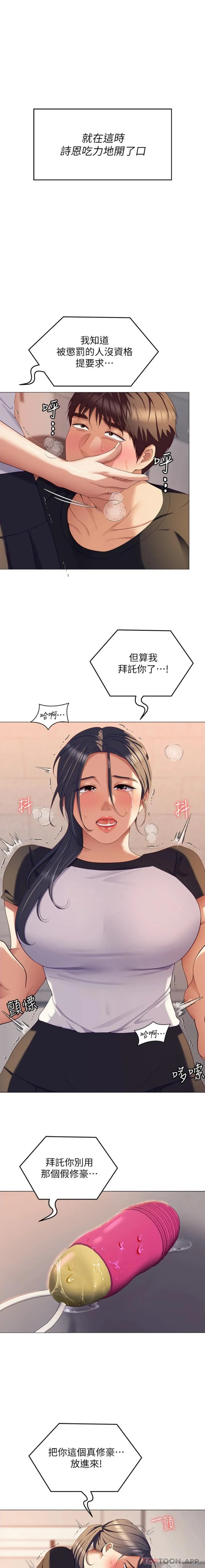 今晚就决定吃你了 - 第86话-运动短裙下喷涌的爱液 - page 18