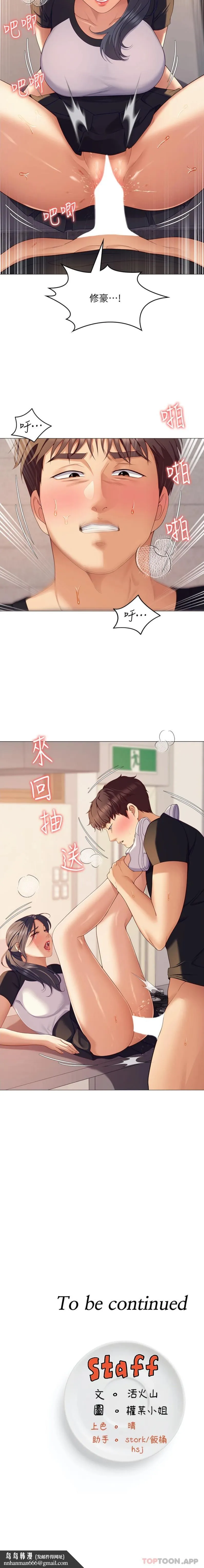 今晚就决定吃你了 - 第86话-运动短裙下喷涌的爱液 - page 21