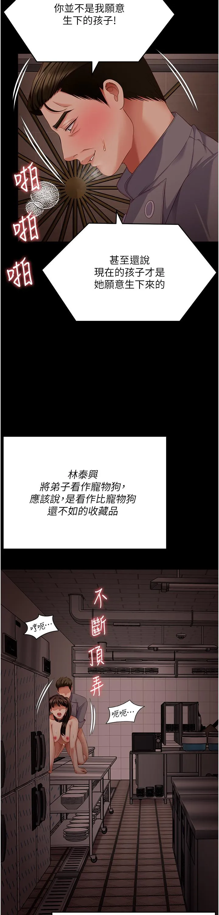 今晚就决定吃你了 - 第101话-我想和妳一决胜负! - page 2