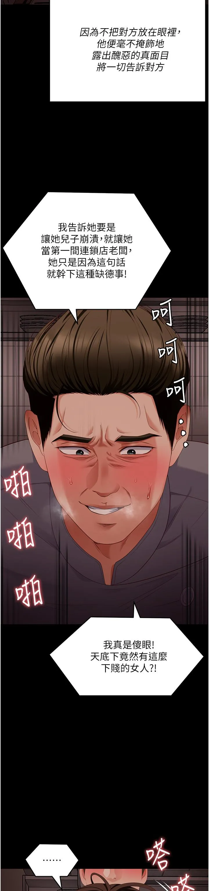 今晚就决定吃你了 - 第101话-我想和妳一决胜负! - page 3