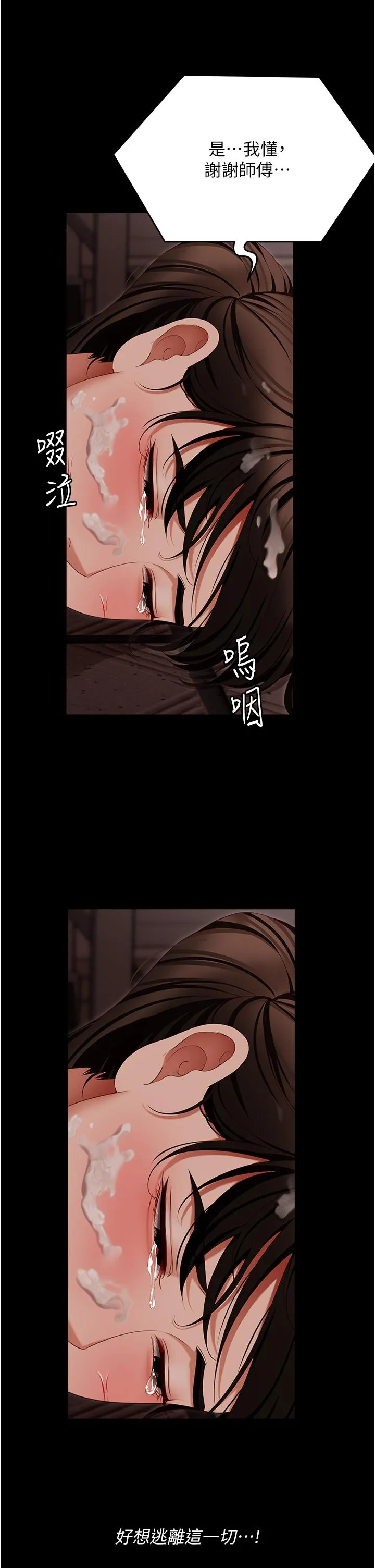今晚就决定吃你了 - 第101话-我想和妳一决胜负! - page 9