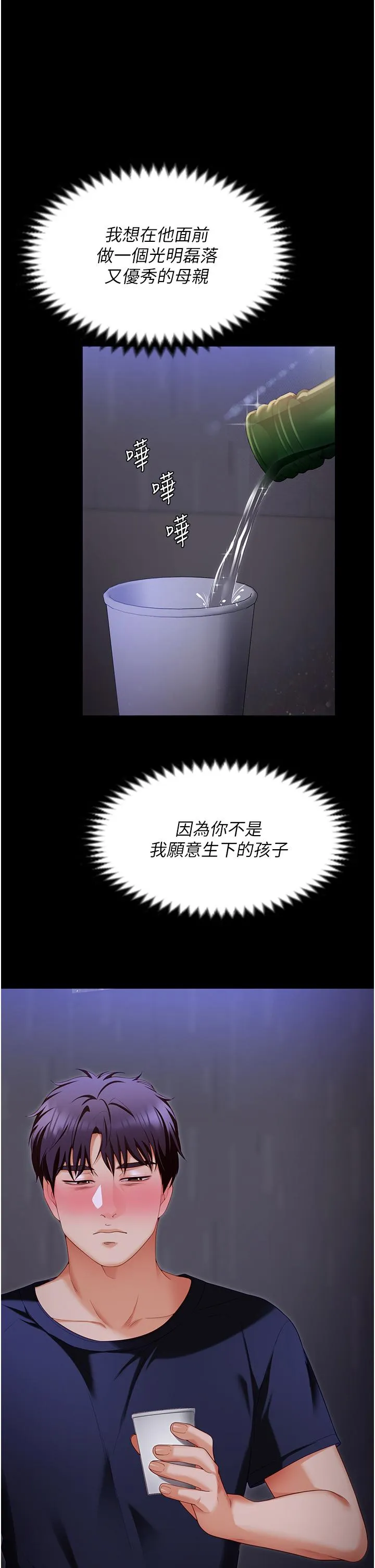 今晚就决定吃你了 - 第101话-我想和妳一决胜负! - page 12