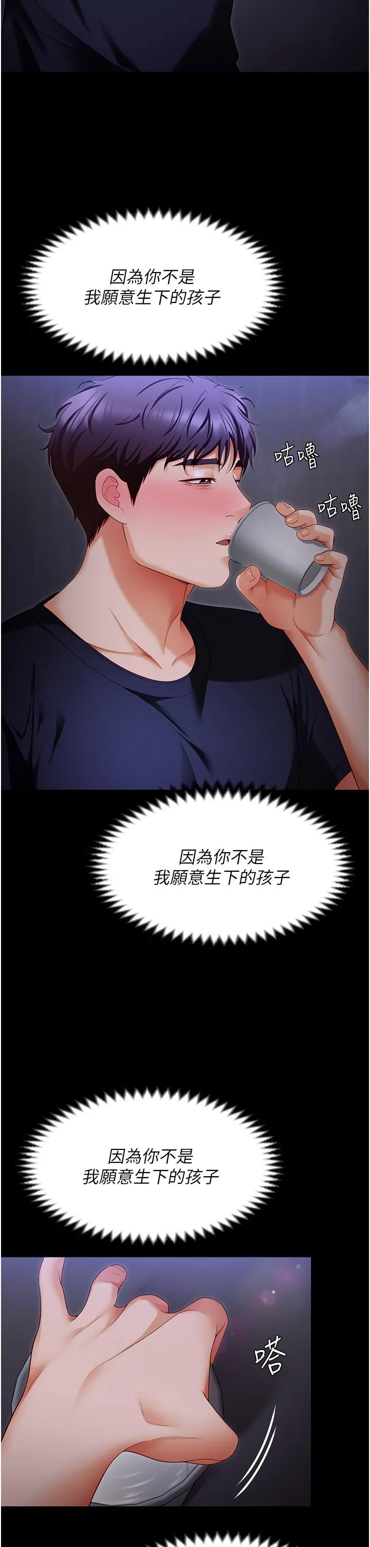 今晚就决定吃你了 - 第101话-我想和妳一决胜负! - page 13